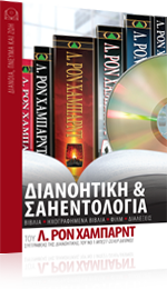 Κατάλογος Διανοητικής και Σαηεντολογίας