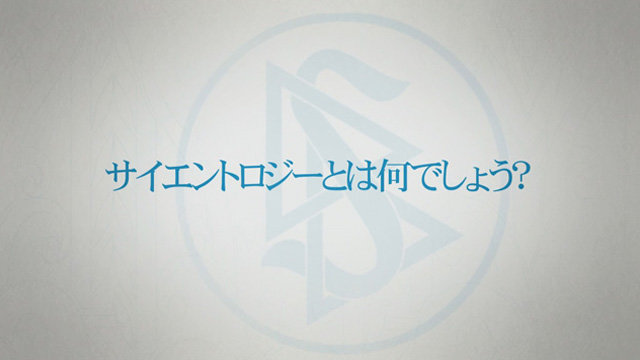 サイエントロジー：思考の原理 - L. ロン ハバード