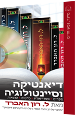 קטלוג דיאנטיקה וסיינטולוגיה