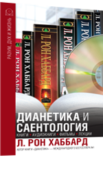 Бесплатный каталог Дианетики и Саентологии