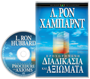 Προχωρημένη Διαδικασία και Αξιώματα