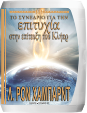 Συνέδριο για την Επιτυχία στην Επίτευξη του Κλήαρ