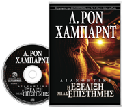 Διανοητική: Η Εξέλιξη μιας Επιστήμης