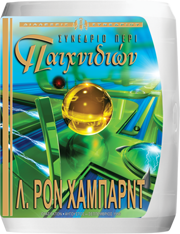 Συνέδριο περί Παιχνιδιών