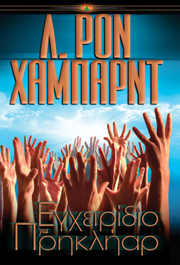 Εγχειρίδιο για Πρηκλήαρ