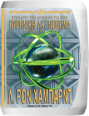 Συνέδριο στο Λονδίνο για την Πυρηνική Ακτινοβολία, Έλεγχος & Υγεία