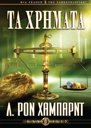 Χρήµατα