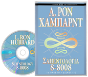 Σαηεντολογία 8-8008