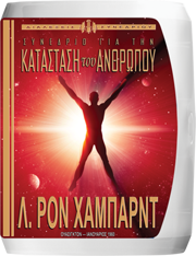 Συνέδριο για την Κατάσταση του Ανθρώπου 