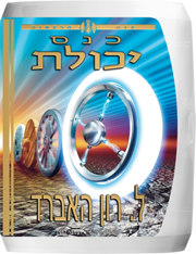 כנס יכולת