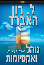 נוהל מתקדם ואקסיומות