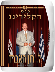 כנס הקלירינג