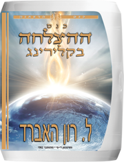 כנס ההצלחה בקלירינג