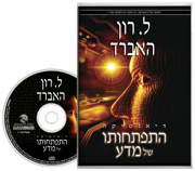 דיאנטיקה: התפתחותו של מדע