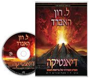 דיאנטיקה: המדע המודרני של בריאות הנפש