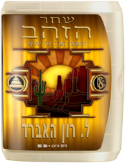 <p>שחר הזהב: הרצאות הערב של פניקס</p>