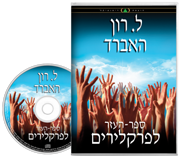 ספר-העזר לפרקלירים