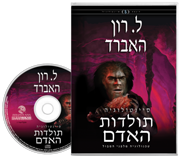 סיינטולוגיה: תולדות האדם