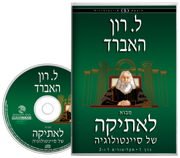 מבוא לאתיקה של סיינטולוגיה