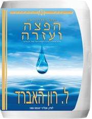 כנס לונדון על הפצה ועזרה