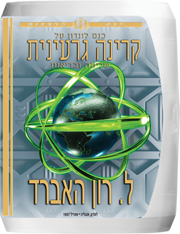 כנס לונדון על קרינה גרעינית, שליטה ובריאות