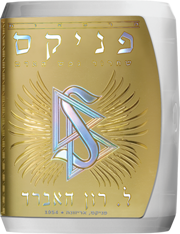 הרצאות פניקס: שחרור נפש האדם 