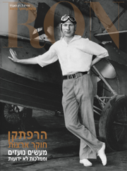 הרפתקן/<WBR>חוקר ארצות: מעשים נועזים וממלכות לא ידועות