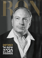 הומניסט: שיקום של חברה מסוממת