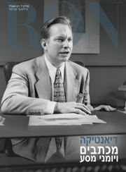 Dianetics: מכתבים ויומני מסע