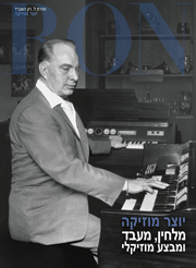 יוצר מוזיקה: מלחין, מעבד ומבצע מוזיקלי