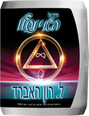 הדרך אל האינסוף