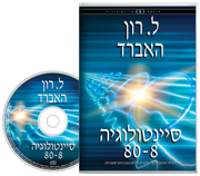 סיינטולוגיה 80-8