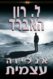 אנליזה עצמית
