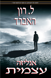 אנליזה עצמית
