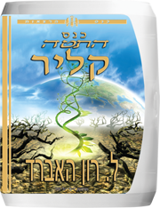 כנס התטה קליר