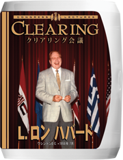 クリアリング会議