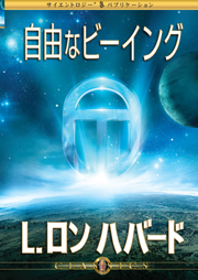 サイエントロジスト向けのクラシック