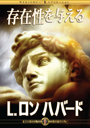 サイエントロジスト向けのクラシック