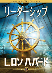 サイエントロジスト向けのクラシック