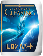 ロンドン･クリアリング会議