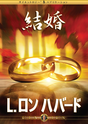 サイエントロジスト向けのクラシック