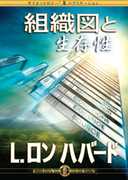 サイエントロジスト向けのクラシック