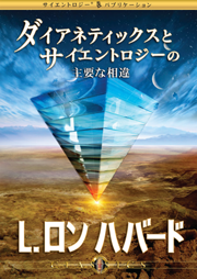 サイエントロジスト向けのクラシック