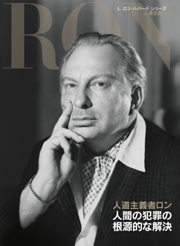 経営シリーズ 第3巻｜サイエントロジー　L.ロン　ハバード Amazon.com: サイエントロジー:思考の原理 [Scientology The