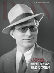 小説家ロン：夢の世界を紡ぐ創造力の飛翔