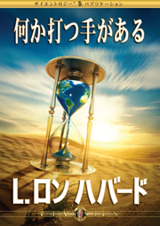 サイエントロジスト向けのクラシック