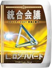 統合会議