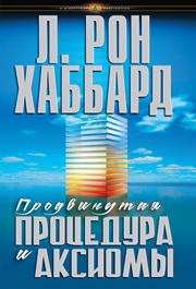 Продвинутая процедура и Аксиомы