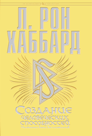 Создание человеческих способностей