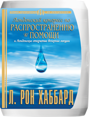 Лондонский конгресс по распространению и помощи